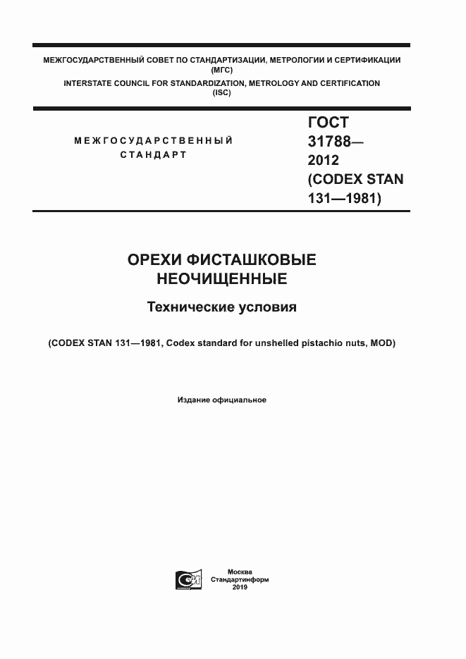 Страница 1 ГОСТ 31788-2012