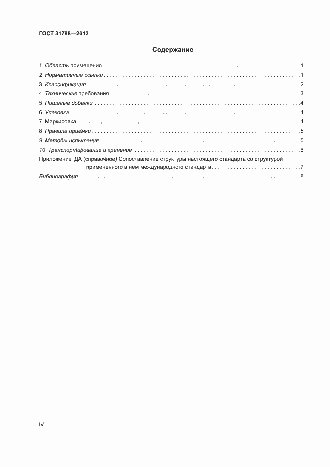 Страница 4 ГОСТ 31788-2012