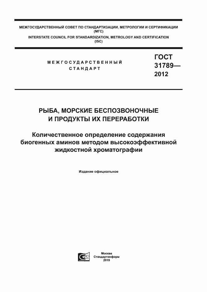 Страница 1 ГОСТ 31789-2012