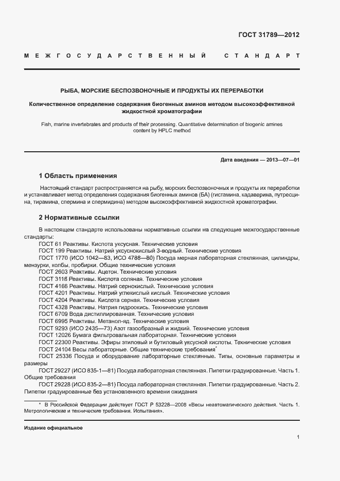 Страница 4 ГОСТ 31789-2012