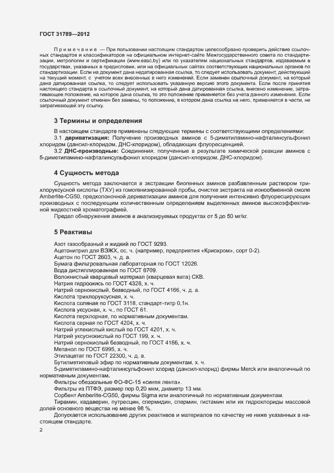 Страница 5 ГОСТ 31789-2012