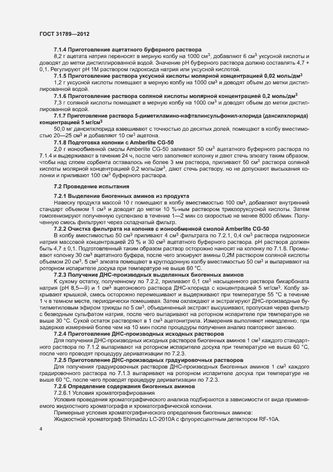 Страница 7 ГОСТ 31789-2012