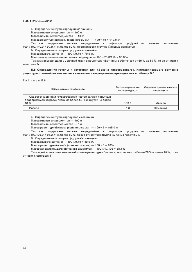Страница 18 ГОСТ 31790-2012