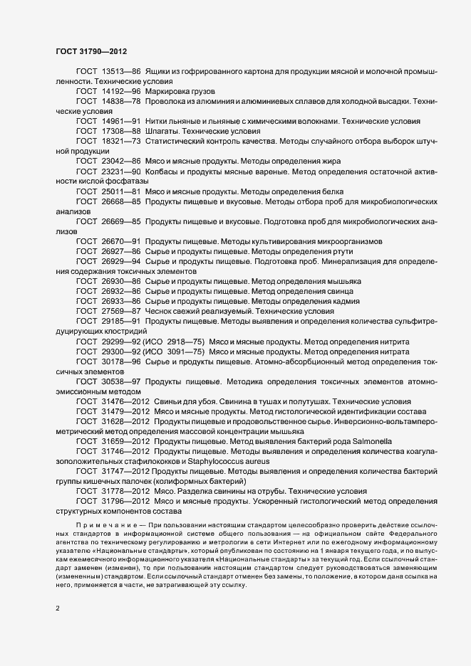 Страница 4 ГОСТ 31790-2012