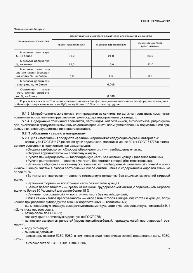 Страница 9 ГОСТ 31790-2012