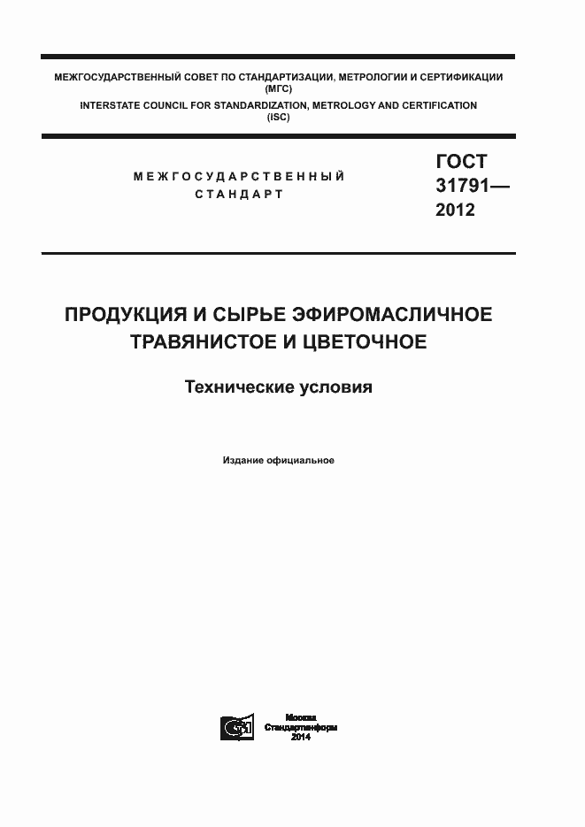 Страница 1 ГОСТ 31791-2012