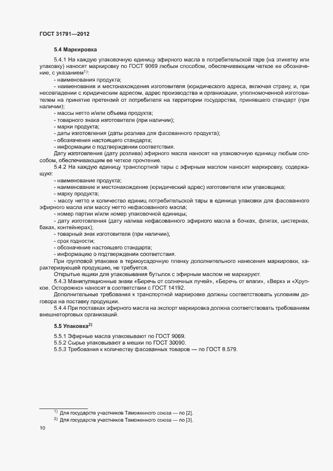 Страница 13 ГОСТ 31791-2012