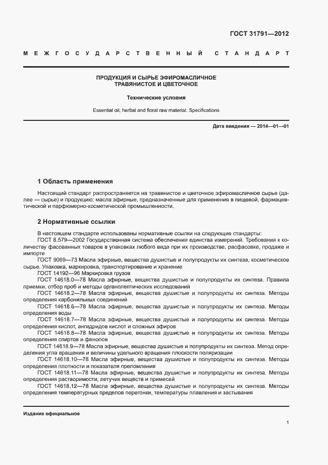 Страница 4 ГОСТ 31791-2012