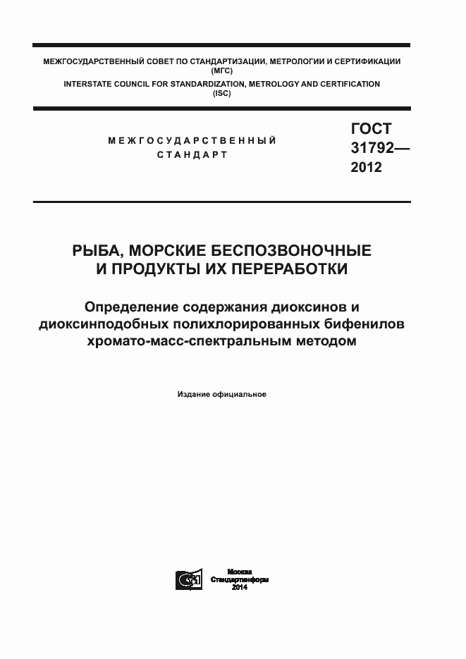 Страница 1 ГОСТ 31792-2012
