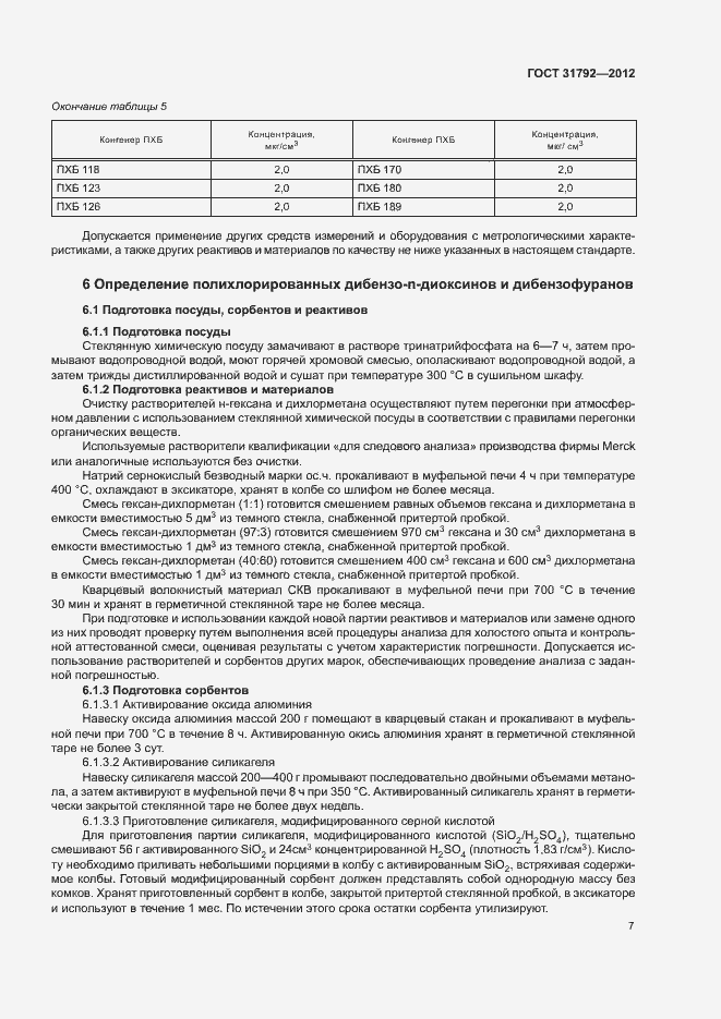 Страница 10 ГОСТ 31792-2012