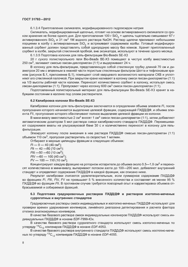 Страница 11 ГОСТ 31792-2012