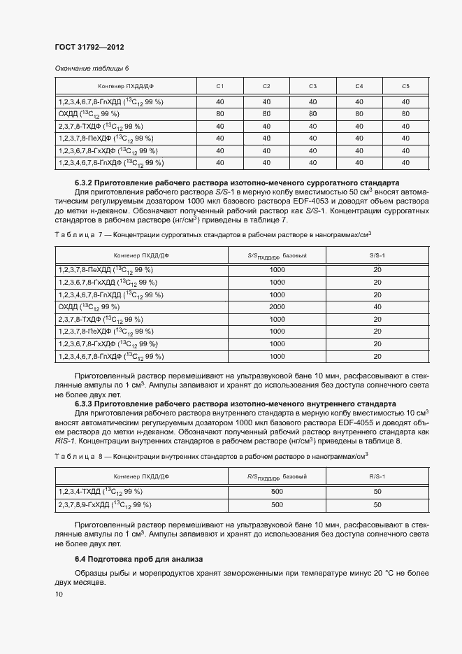 Страница 13 ГОСТ 31792-2012