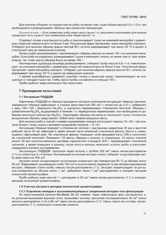 Страница 14 ГОСТ 31792-2012