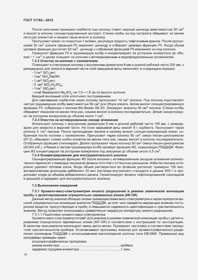 Страница 15 ГОСТ 31792-2012