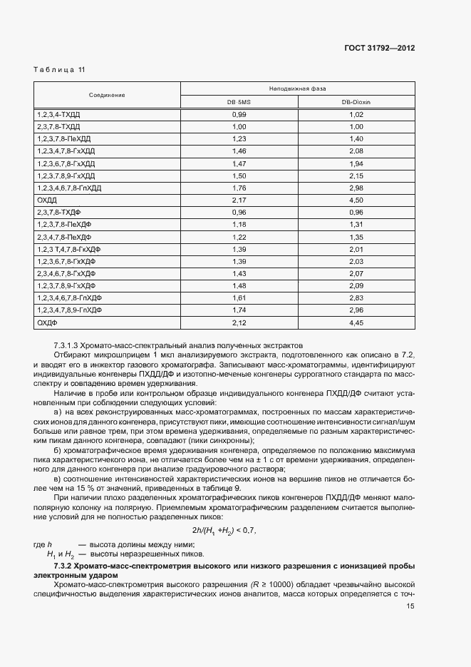 Страница 18 ГОСТ 31792-2012
