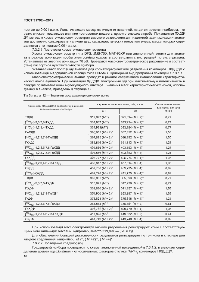 Страница 19 ГОСТ 31792-2012