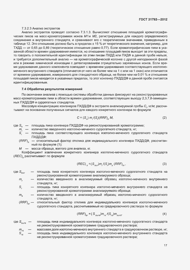 Страница 20 ГОСТ 31792-2012