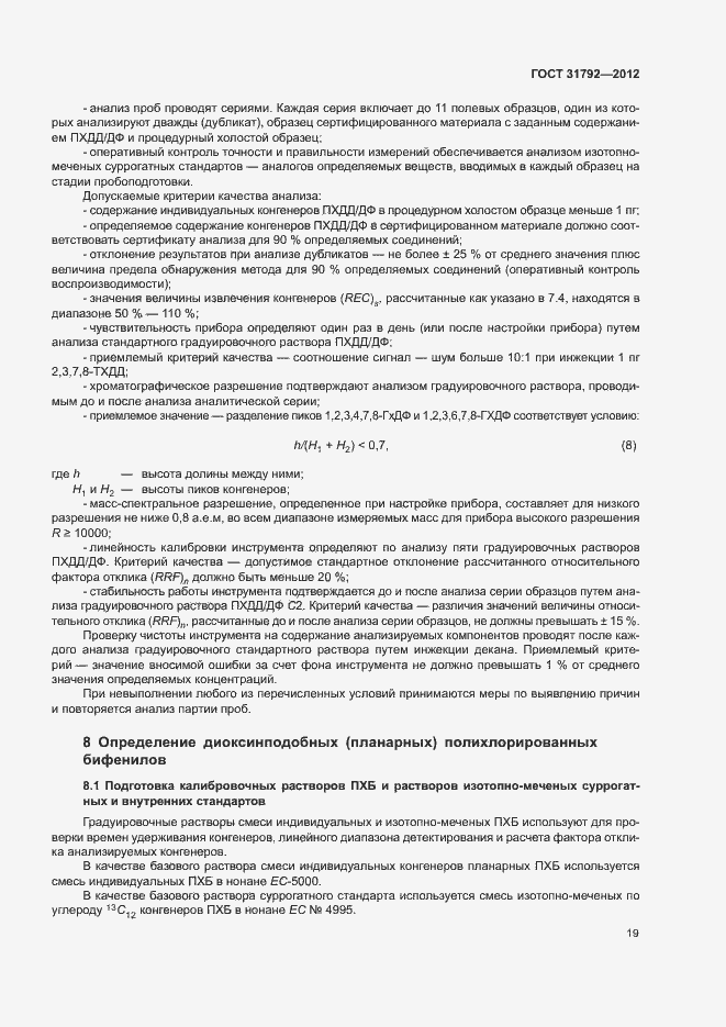 Страница 22 ГОСТ 31792-2012