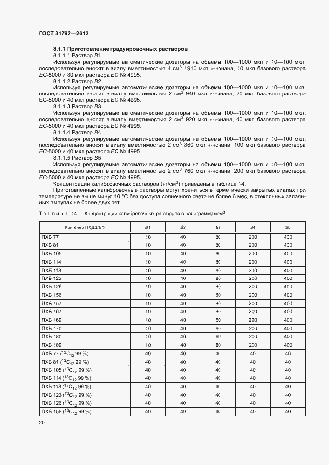 Страница 23 ГОСТ 31792-2012