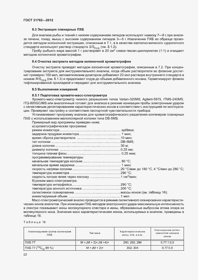 Страница 25 ГОСТ 31792-2012