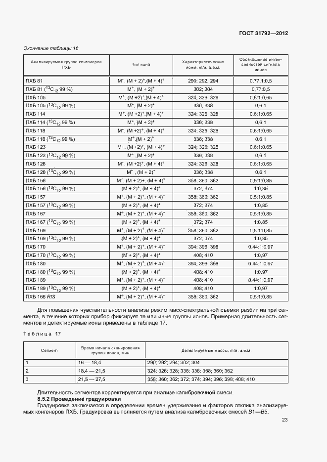 Страница 26 ГОСТ 31792-2012