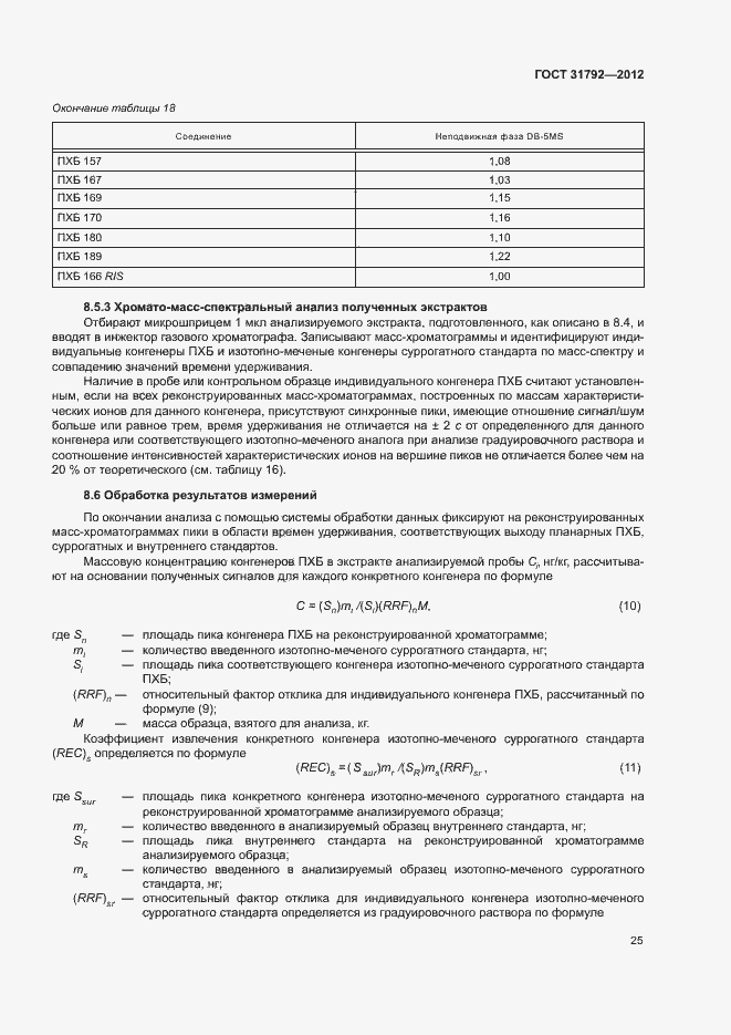 Страница 28 ГОСТ 31792-2012