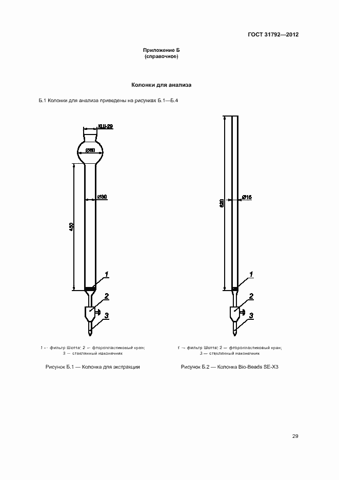 Страница 32 ГОСТ 31792-2012
