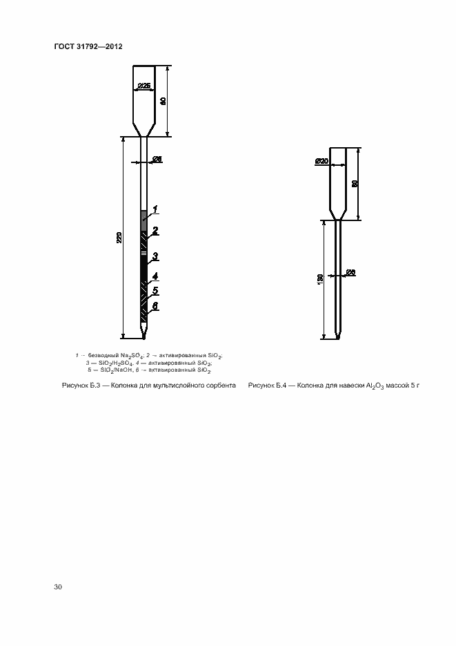 Страница 33 ГОСТ 31792-2012