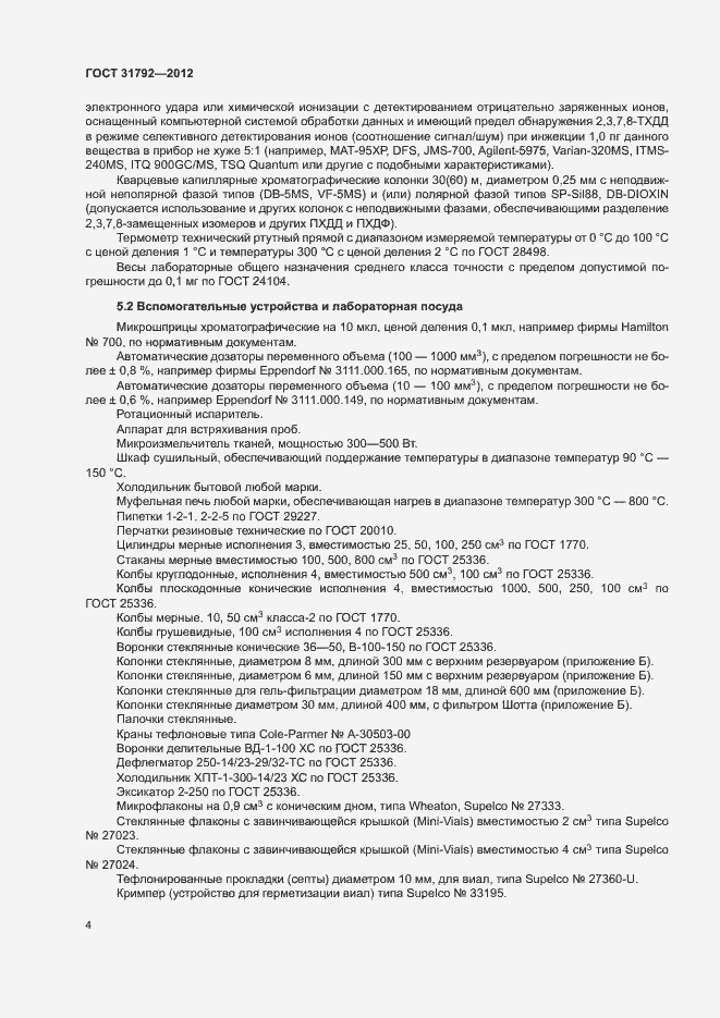 Страница 7 ГОСТ 31792-2012