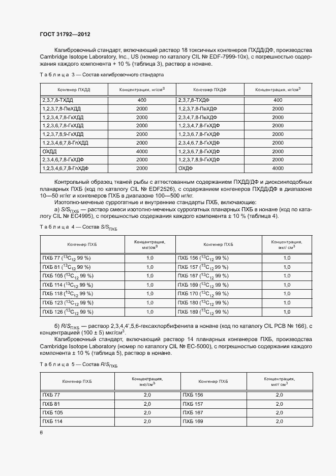 Страница 9 ГОСТ 31792-2012