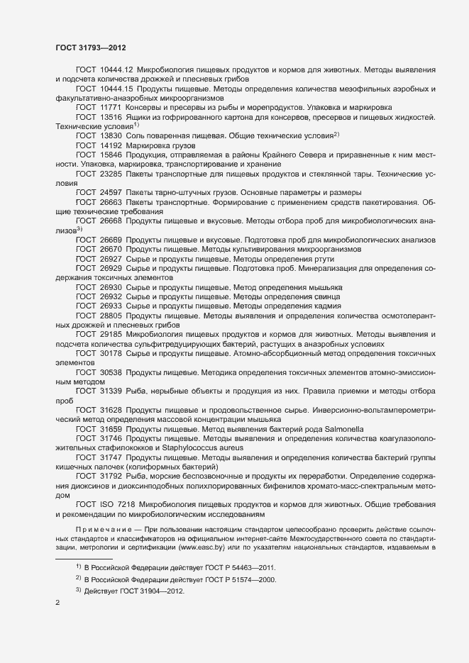 Страница 6 ГОСТ 31793-2012