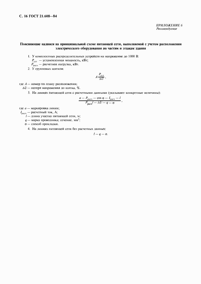 Страница 17 ГОСТ 21.608-84