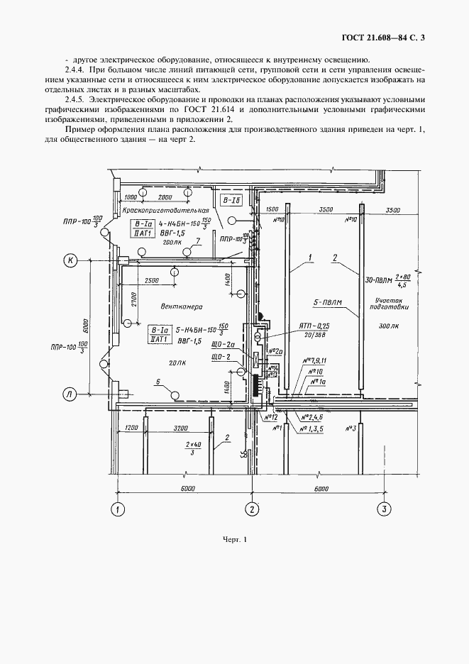 Страница 4 ГОСТ 21.608-84