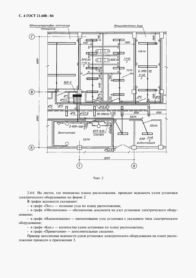 Страница 5 ГОСТ 21.608-84