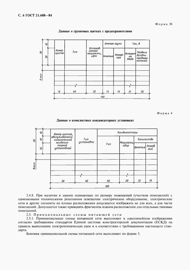 Страница 7 ГОСТ 21.608-84
