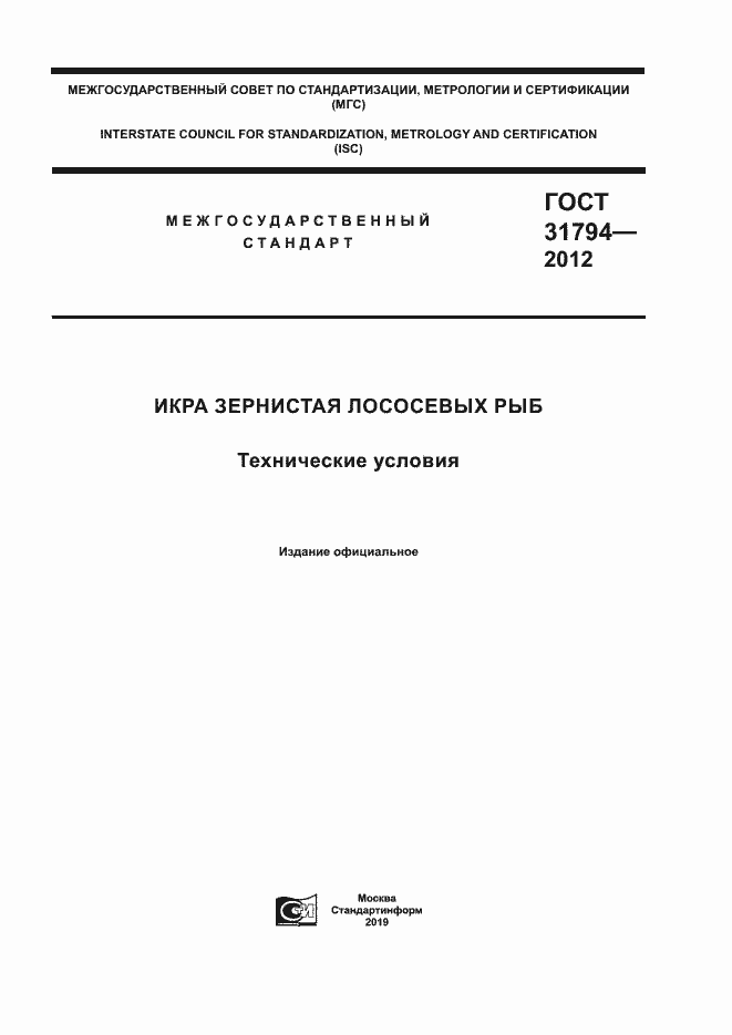 Страница 1 ГОСТ 31794-2012