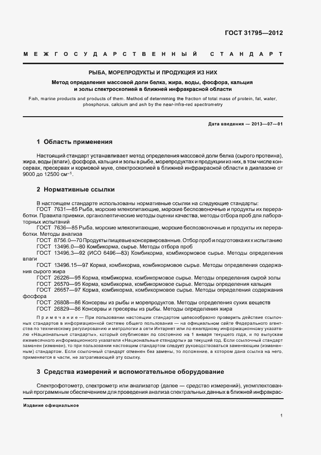 Страница 4 ГОСТ 31795-2012