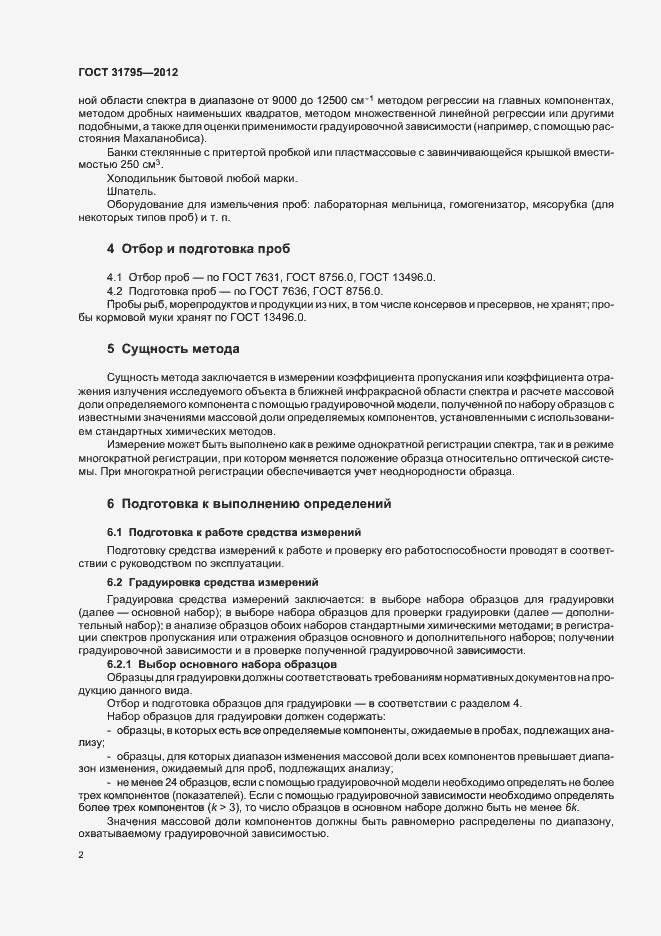 Страница 5 ГОСТ 31795-2012