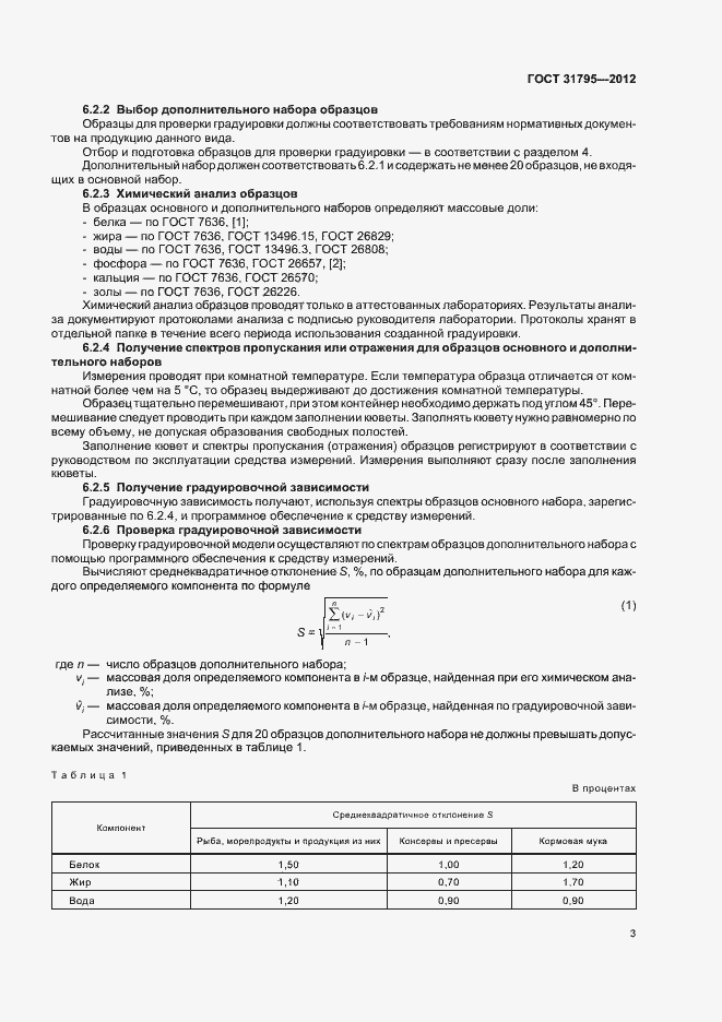 Страница 6 ГОСТ 31795-2012
