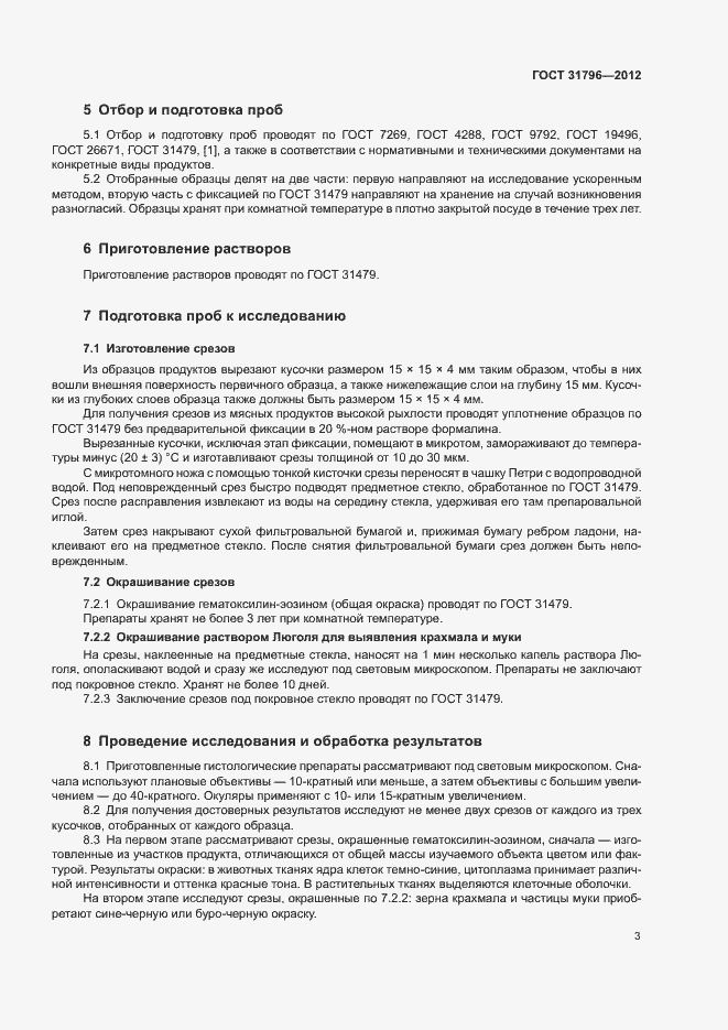 Страница 6 ГОСТ 31796-2012