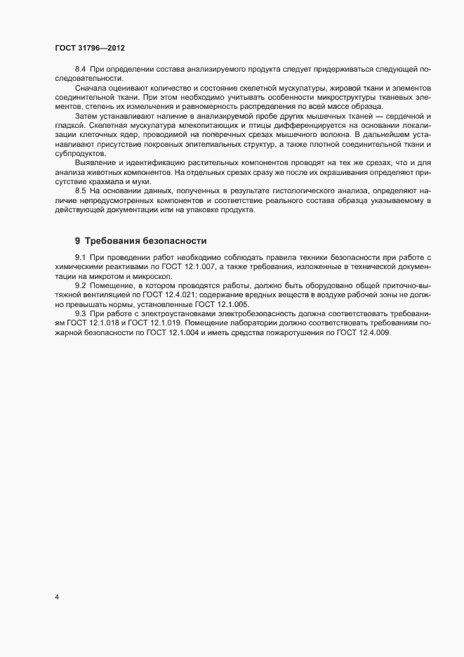 Страница 7 ГОСТ 31796-2012