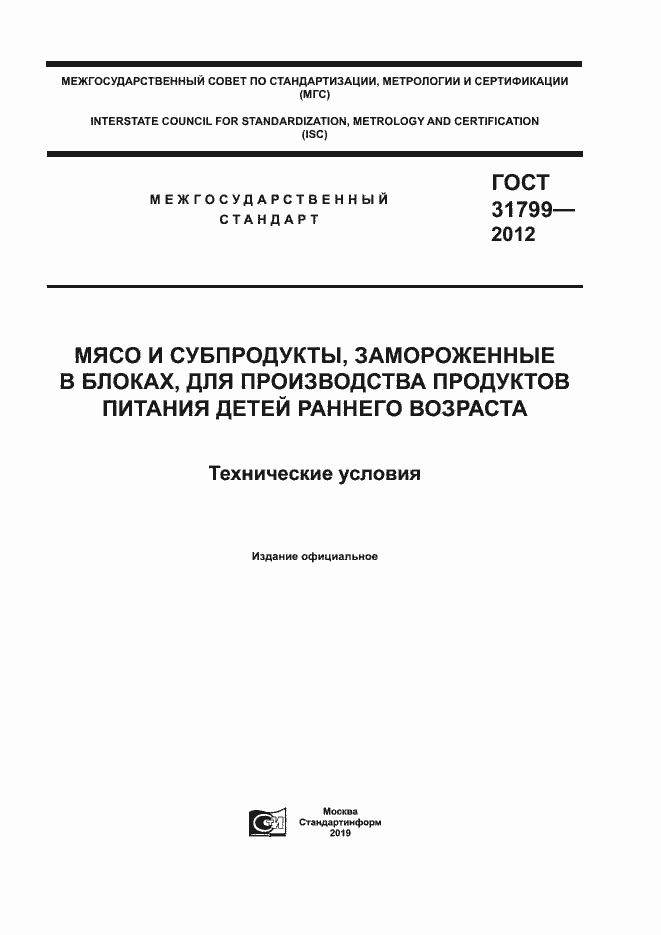 Страница 1 ГОСТ 31799-2012