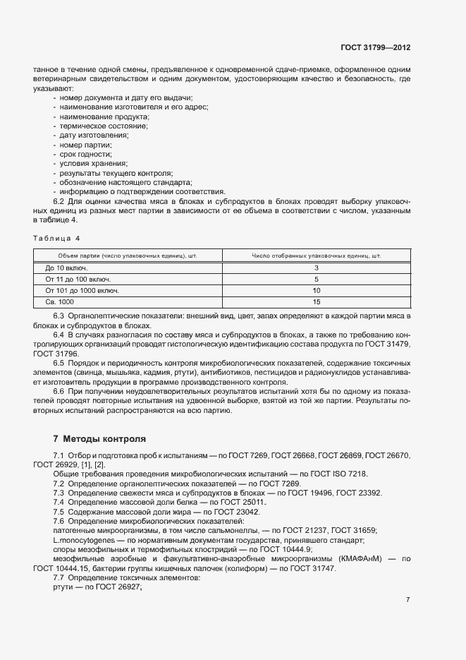 Страница 10 ГОСТ 31799-2012