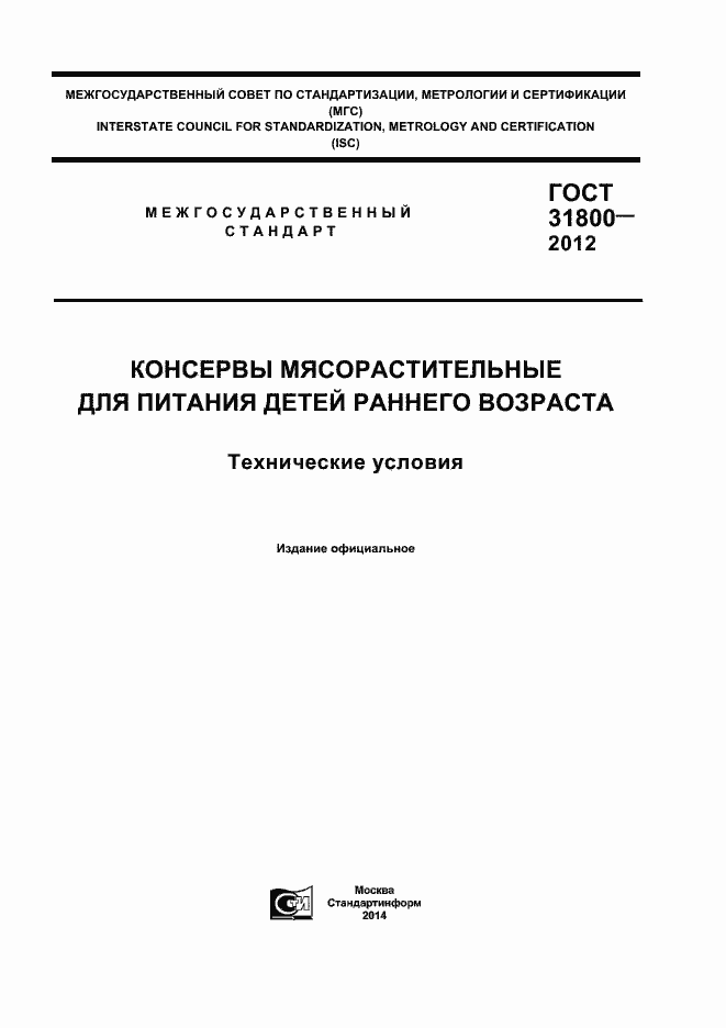 Страница 1 ГОСТ 31800-2012