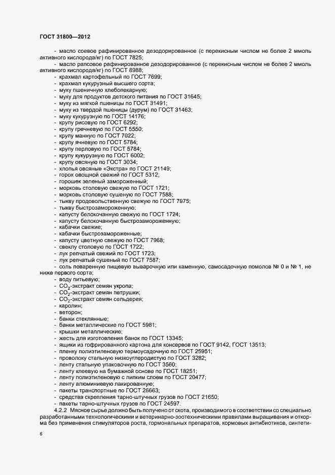 Страница 11 ГОСТ 31800-2012