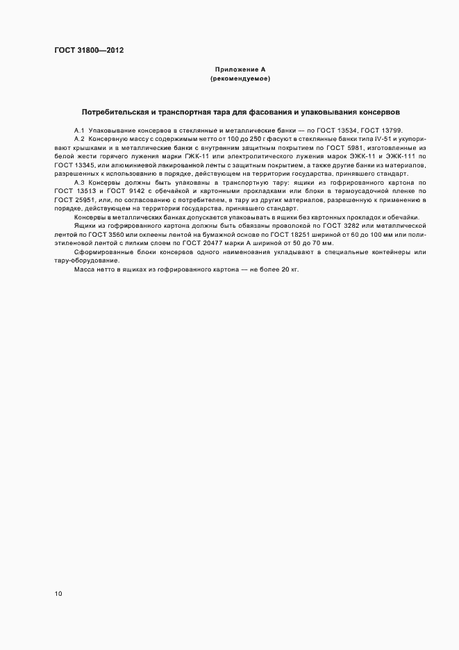 Страница 15 ГОСТ 31800-2012