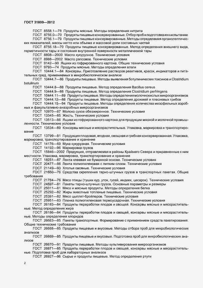 Страница 7 ГОСТ 31800-2012
