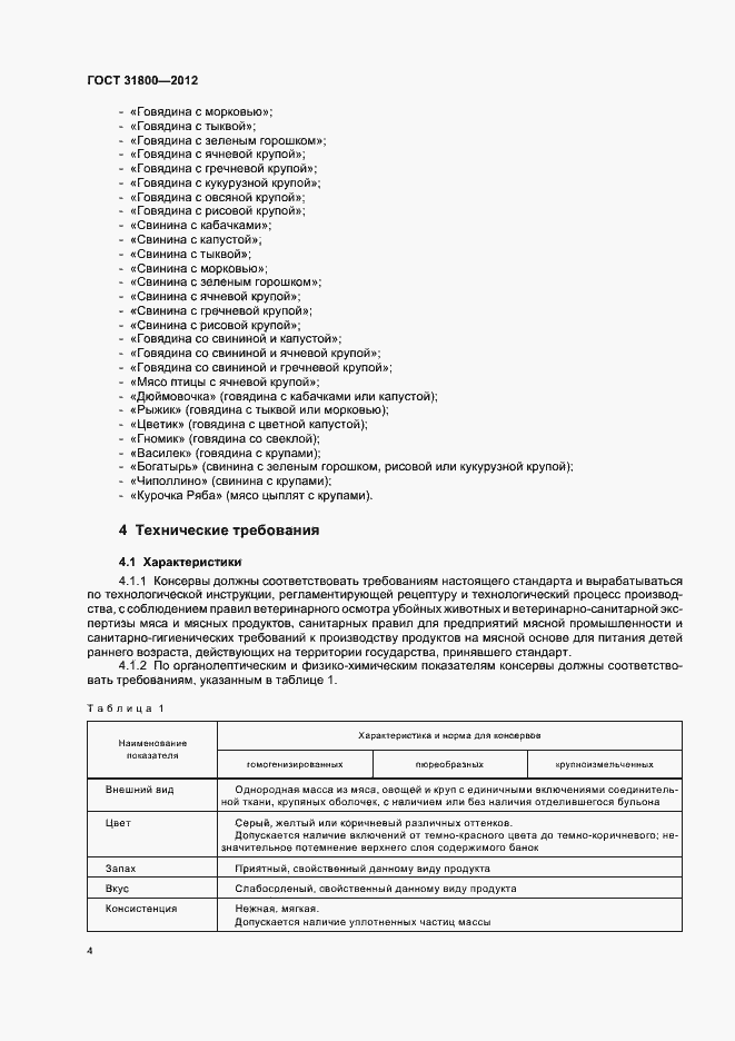 Страница 9 ГОСТ 31800-2012