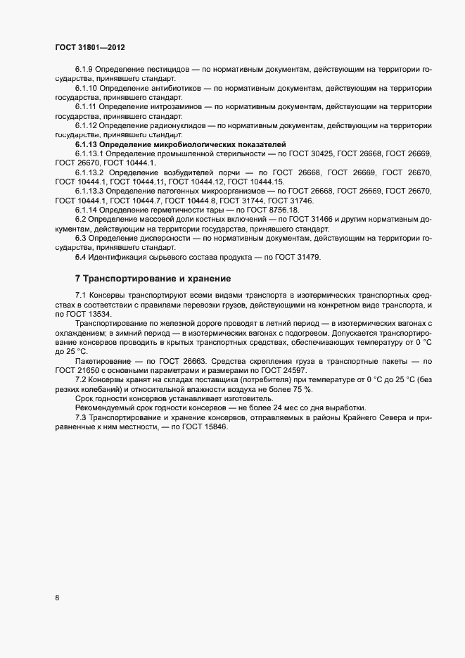 Страница 11 ГОСТ 31801-2012