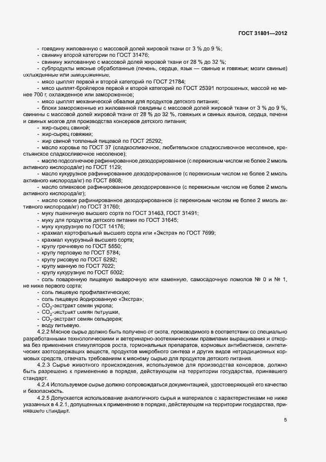 Страница 8 ГОСТ 31801-2012